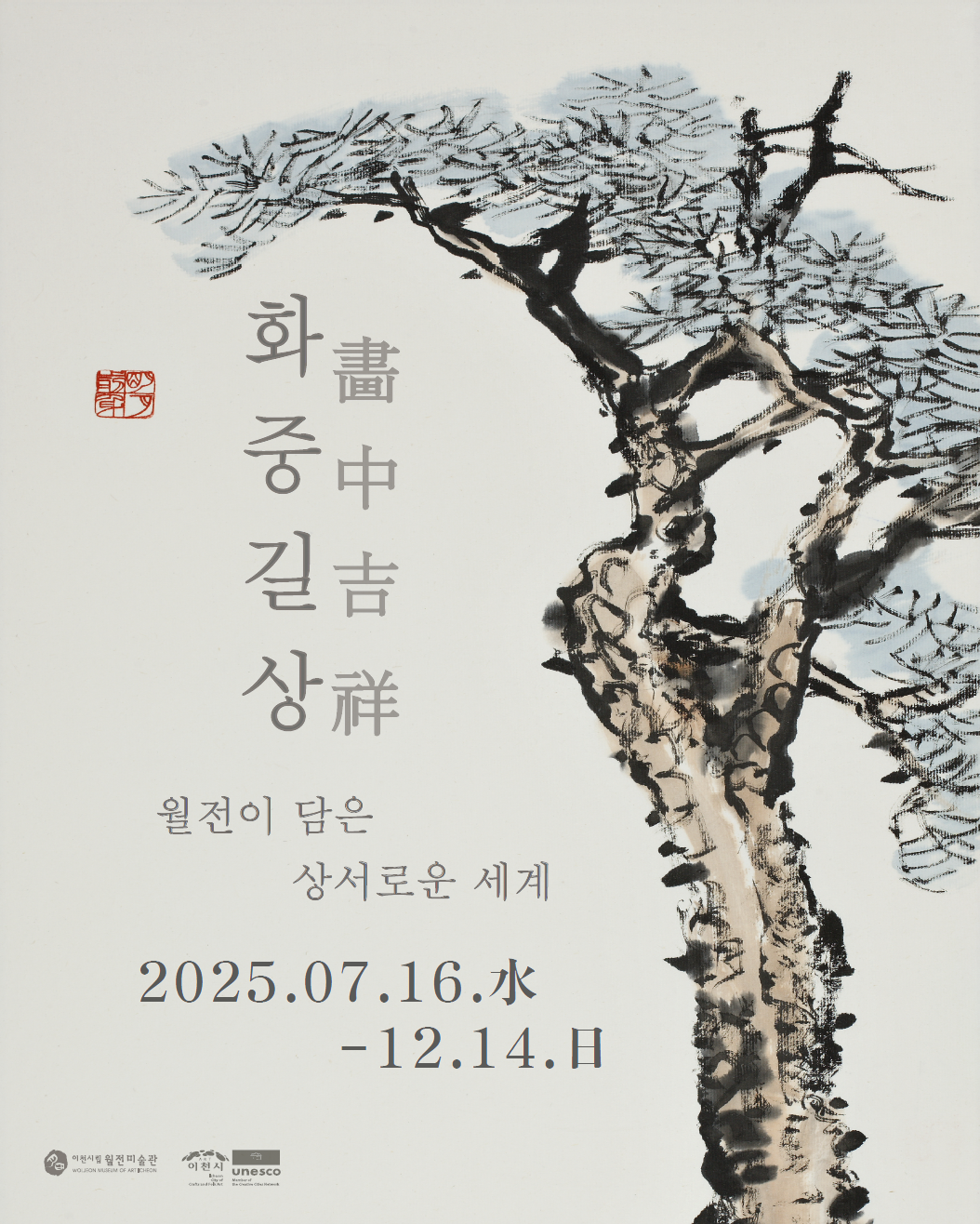 화중길상 A4(12.14).png