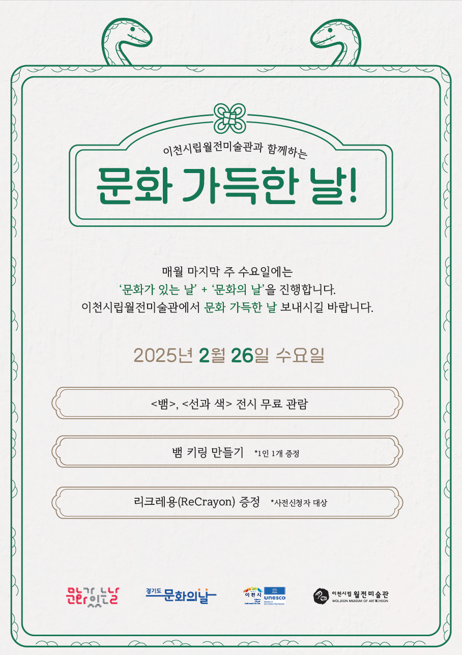 2월 문화 가득한 날.png