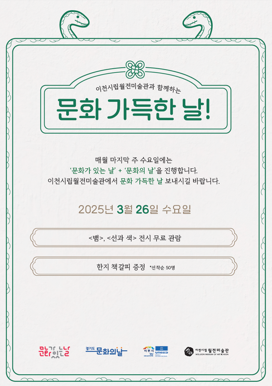 3월 문화 가득한 날(A4).png