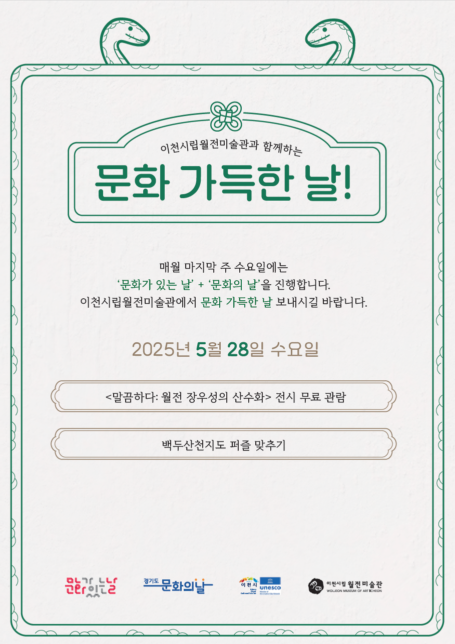 5월 문화가득한날.png