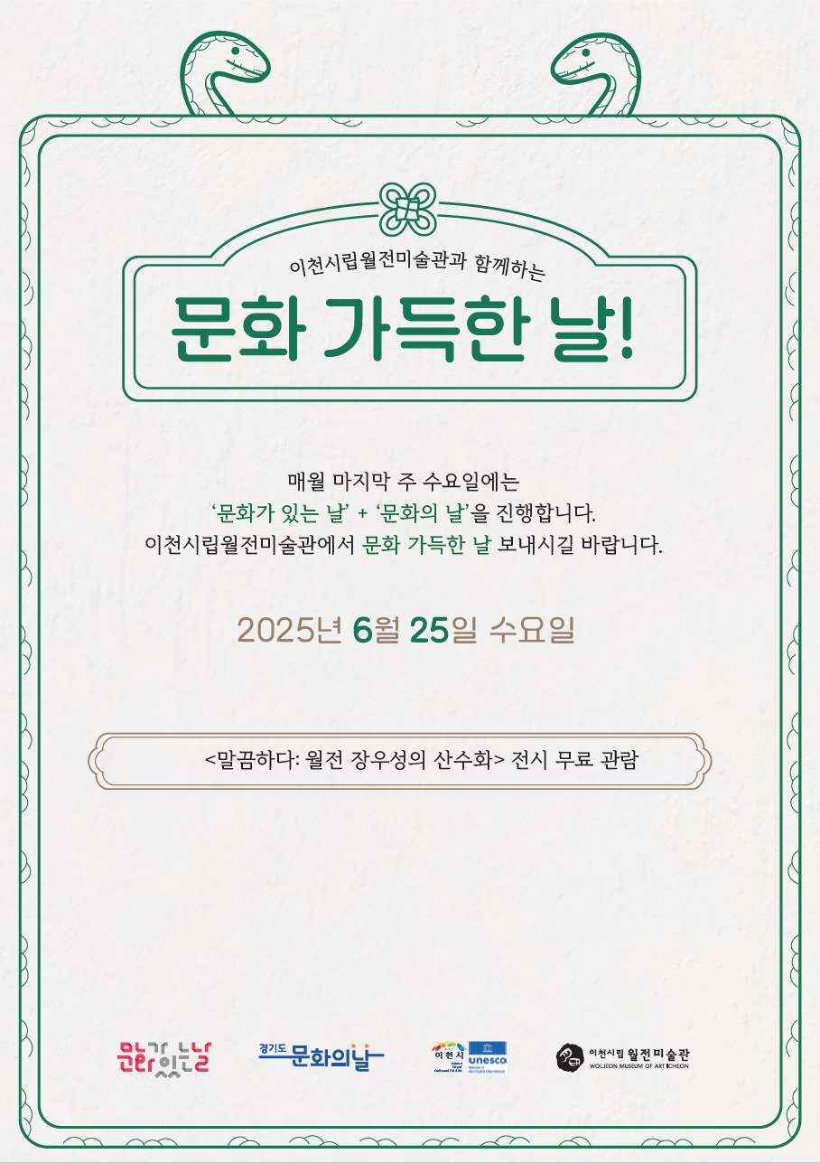 6월 문화가득한날.png